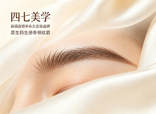 东莞纹眉